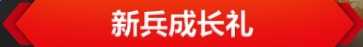 cf新手礼包领取网址 cf百亿放肆迎新兵8月活动介绍