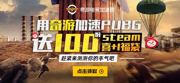 绝地求生PUBG免费游玩 加速器哪个好用分析推荐