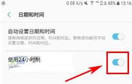三星C10设置24小时制时间显示方法