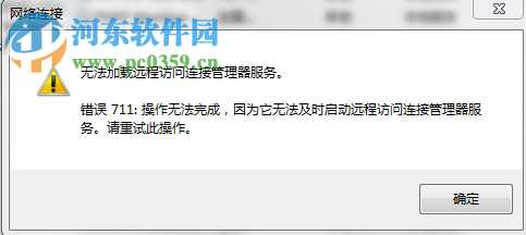 解决win7宽带连接错误711的方法