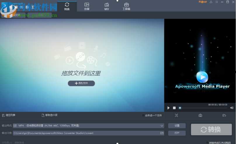 Apowersoft视频转换王剪切视频文件的操作方法