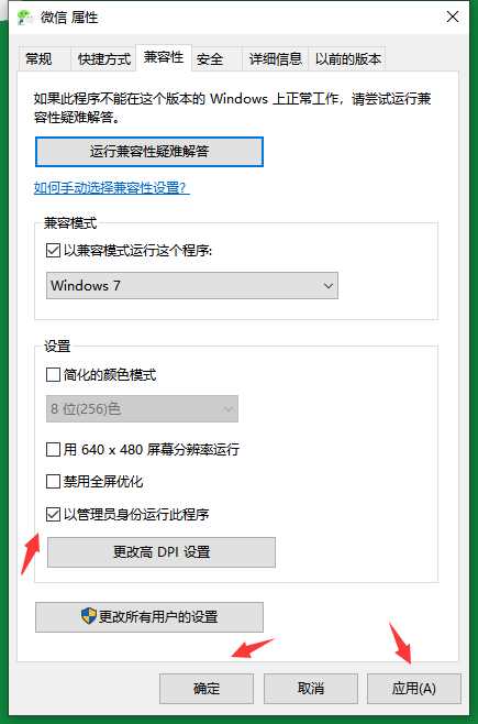 win10系统设置兼容性具体操作方法