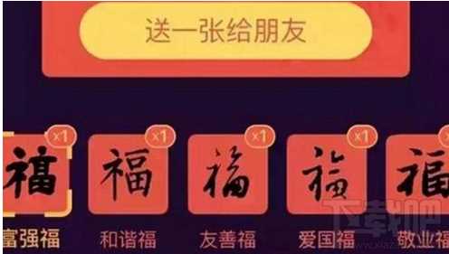 2018支付宝集五福最全攻略：福字/五福到手势/金蛋福卡