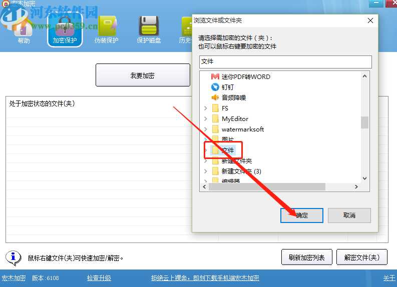 宏杰文件夹加密软件加密电脑文件的方法