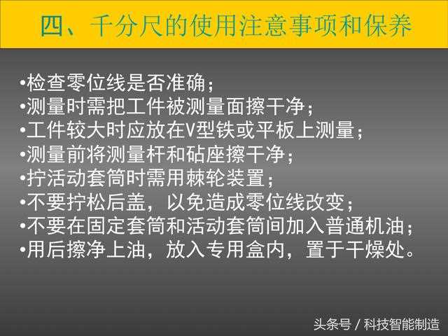 千分尺怎么用的_别急_几张图手把手教你使用?(千分尺的使用方法图解)