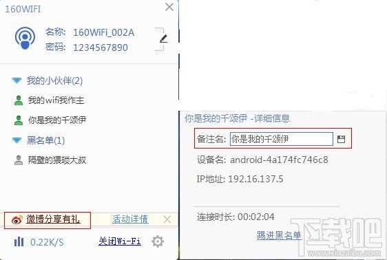 使用160wifi防蹭网