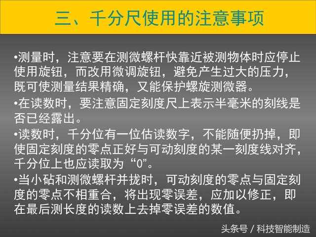 千分尺怎么用的_别急_几张图手把手教你使用?(千分尺的使用方法图解)