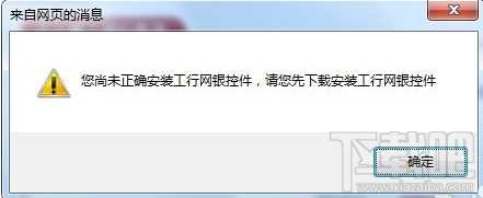 Win7系统安装工行网银助手失败怎么办 工行网银助手安装出错怎么办