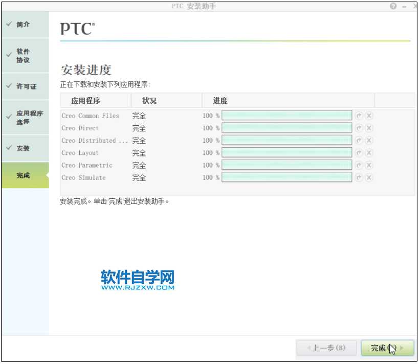 creo2.0安装教程及图文介绍