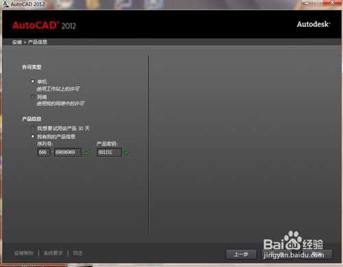 Autocad2012安装方法分享
