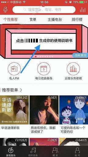 网易云音乐你的使用说明书在哪？网易云音乐你的使用说明书怎么玩？