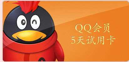 QQ会员用户可免费畅享QQ西游7大特权