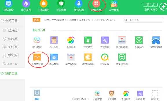 360安全卫士怎么开启加速球 加速球开启方式介绍