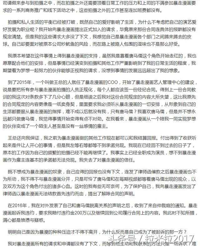 暴走大事件走了多少人_揭秘唐马儒为什么离开暴走原因?(唐马儒事件结果)