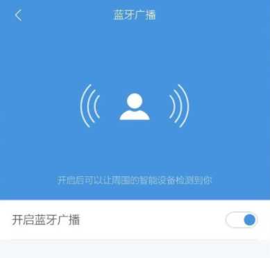 小米手环如何开启蓝牙广播？开启蓝牙广播的方法介绍
