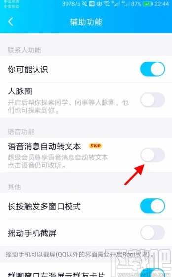 手机QQ设置语音自动转文本的方法