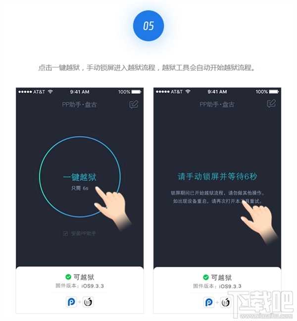 iOS 9.2-9.3.3完美越狱教程