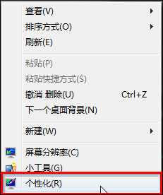 win7 aero特效开启的方法