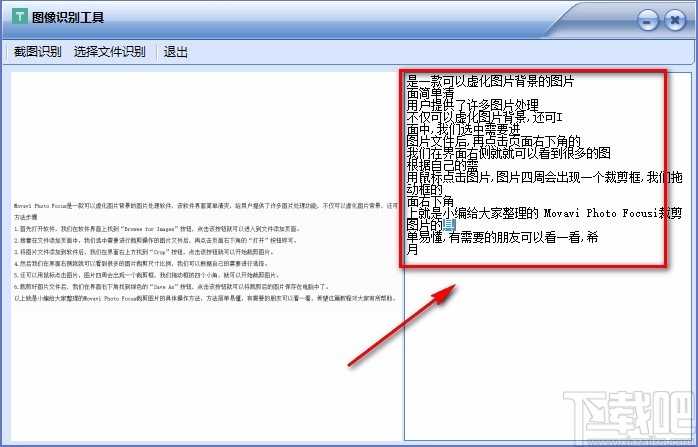 图像识别工具识别图片文字的方法