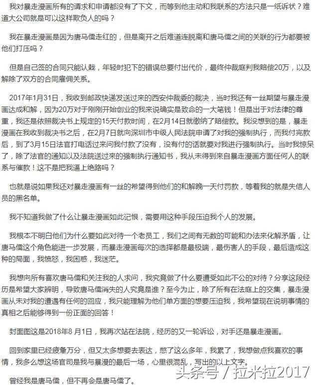 暴走大事件走了多少人_揭秘唐马儒为什么离开暴走原因?(唐马儒事件结果)