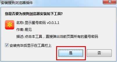 怎样查看网页星号密码?4种浏览器网页星号点号密码查看方法介绍