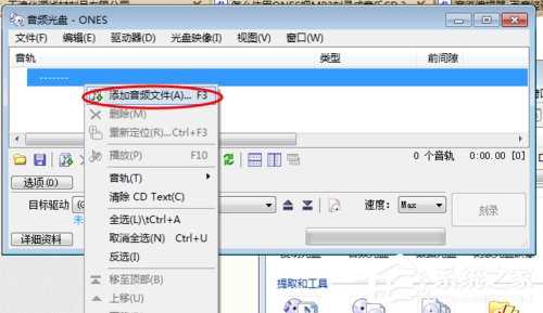 Ones怎么用？如何使用Ones将MP3刻录成CD？