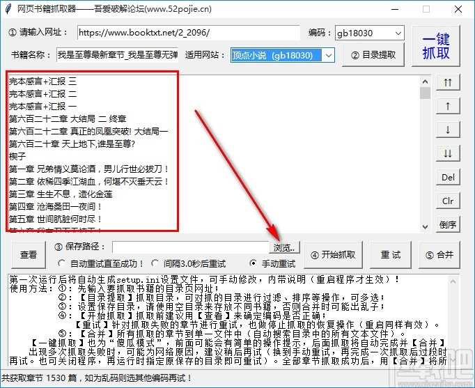 网络书籍抓取器下载网页小说的方法步骤