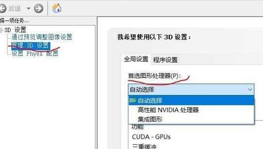 nvidia控制面板找不到首选图形处理器