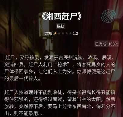 犯罪大师湘西赶尸答案是什么