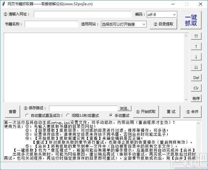 网络书籍抓取器下载网页小说的方法步骤