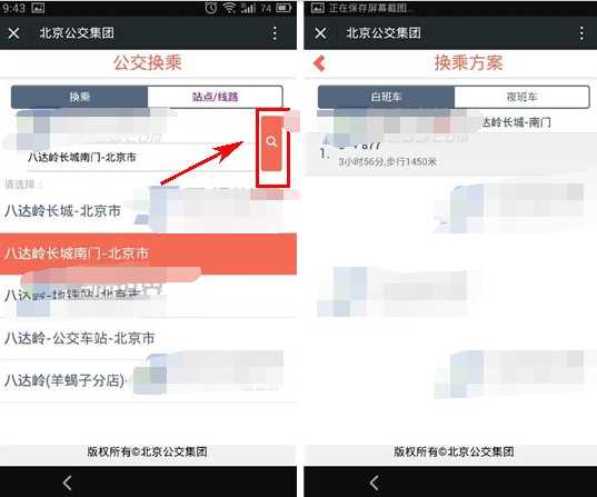 微信公交换乘怎么查询路线 微信公交换乘查询方法