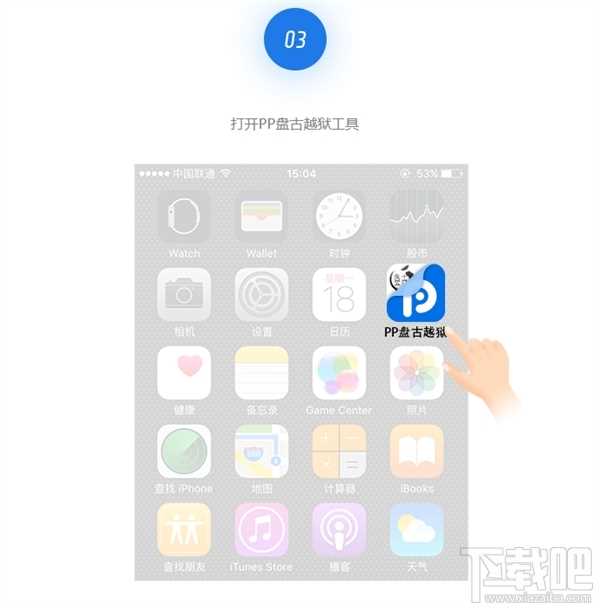 iOS 9.2-9.3.3完美越狱教程