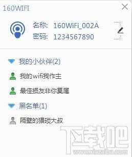 使用160wifi防蹭网