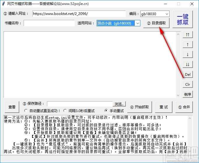 网络书籍抓取器下载网页小说的方法步骤