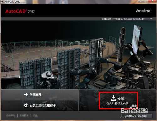 Autocad2012安装方法分享