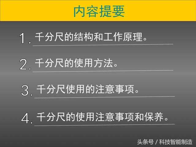 千分尺怎么用的_别急_几张图手把手教你使用?(千分尺的使用方法图解)