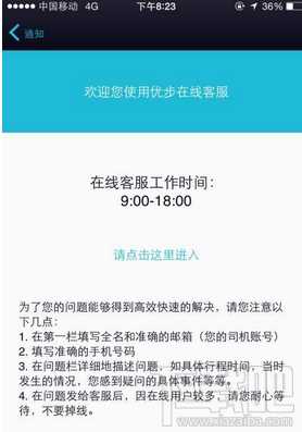 优步在线客服链接是什么 优步在线客服平台咨询方法