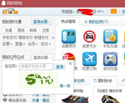 QQ钱包在哪 查询Q币余额方法