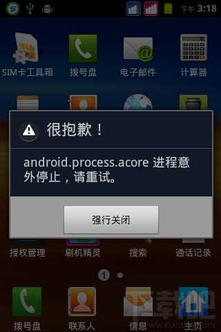 安卓手机android.process.acore出错是什么问题？