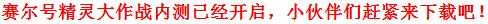 赛尔号精灵大作战布莱克属性详解 布莱克怎么样