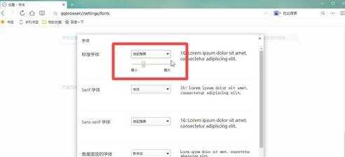 QQ浏览器字体大小怎么自定义？字体大小自定义的方法说明