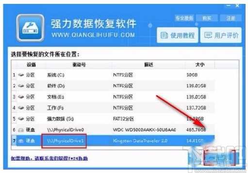 强力数据恢复软件恢复光盘数据的方法