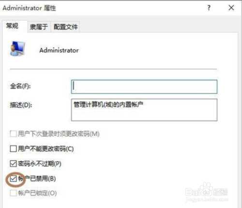 Win10管理员账户不见了如何使用Administrator登陆