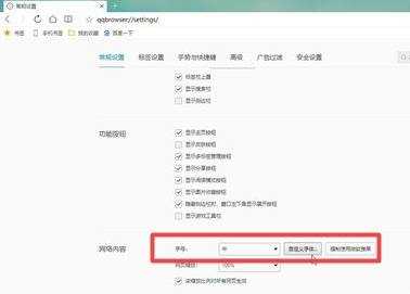 QQ浏览器字体大小怎么自定义？字体大小自定义的方法说明