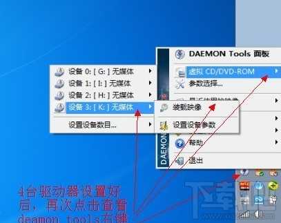 Daemon Tools虚拟多少个虚拟光驱