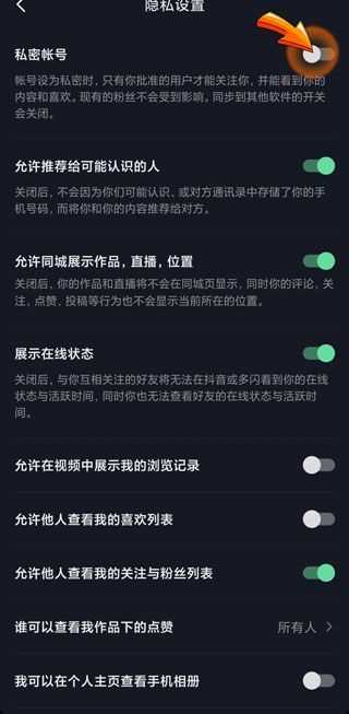 抖音怎么私密作品让别人看不见