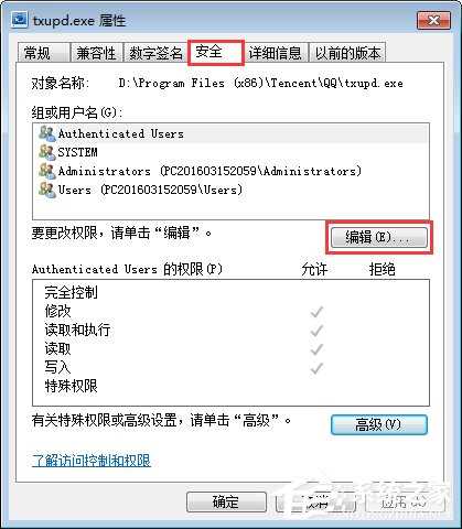 txupd.exe是什么进程？txupd.exe应用程序错误怎么解决？