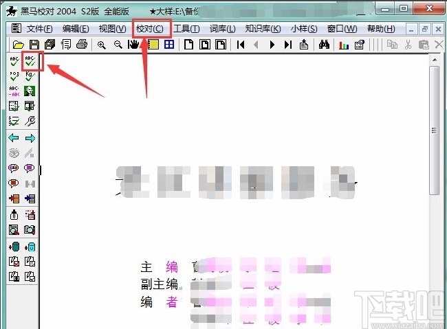 黑马校对软件校对文档的方法