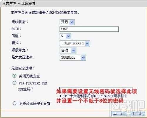 迅捷FAST FW300R无线路由器设置图解教程