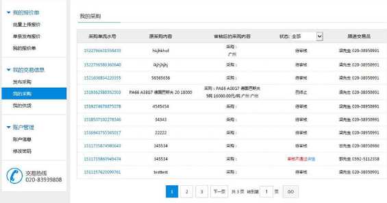 找塑料网App怎么进行交易？具体操作步骤